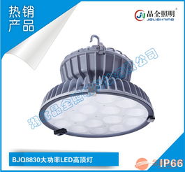 BJQ8830大功率LED高顶灯 LED照明灯具生产厂家